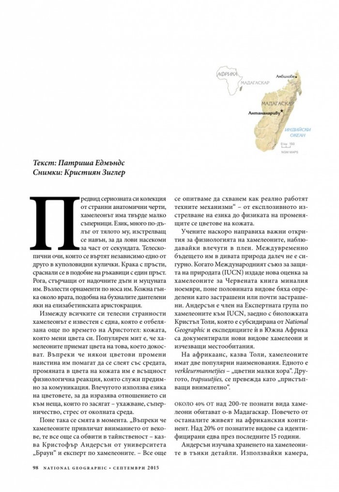 National Geographic България 9/2015