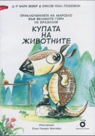 Купата на животните
