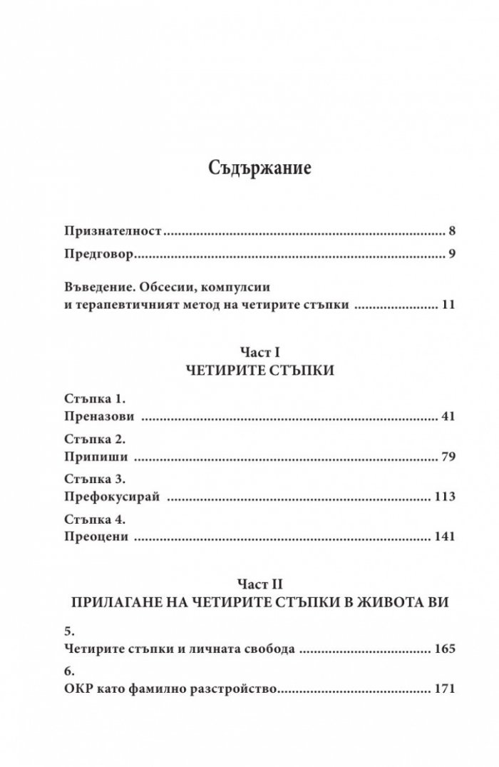 Обсебен мозък