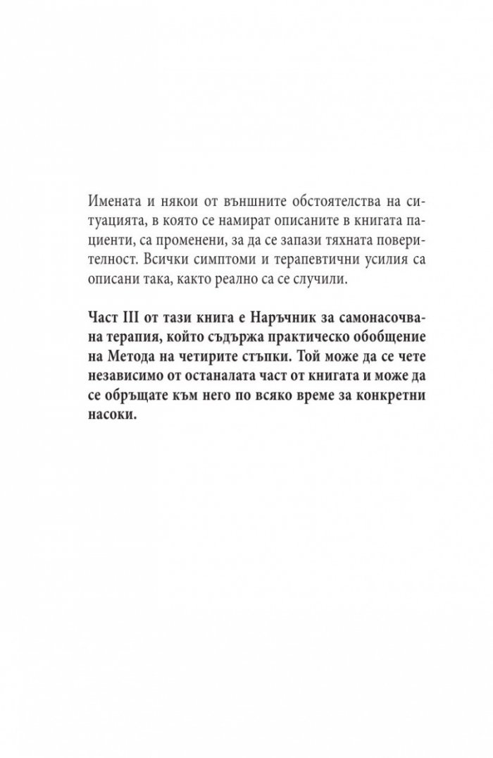 Обсебен мозък