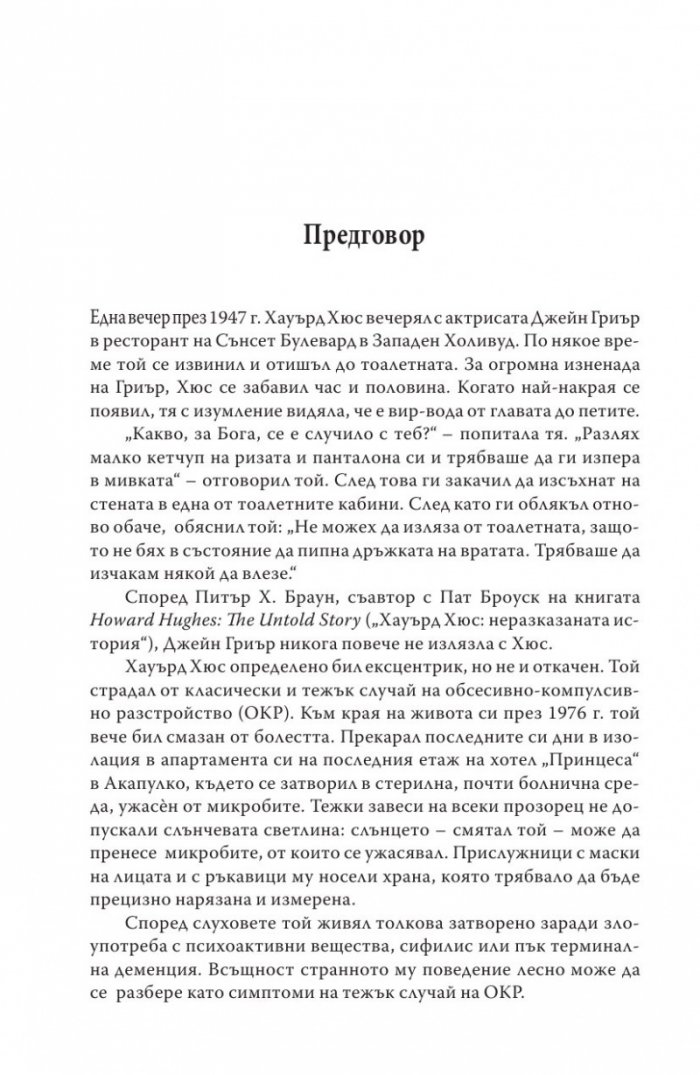 Обсебен мозък