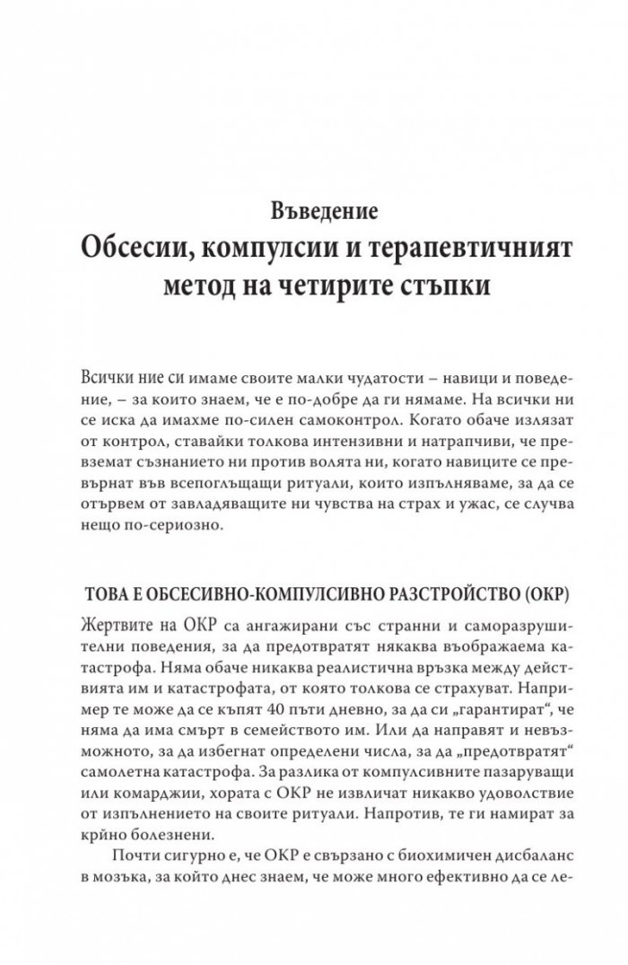 Обсебен мозък