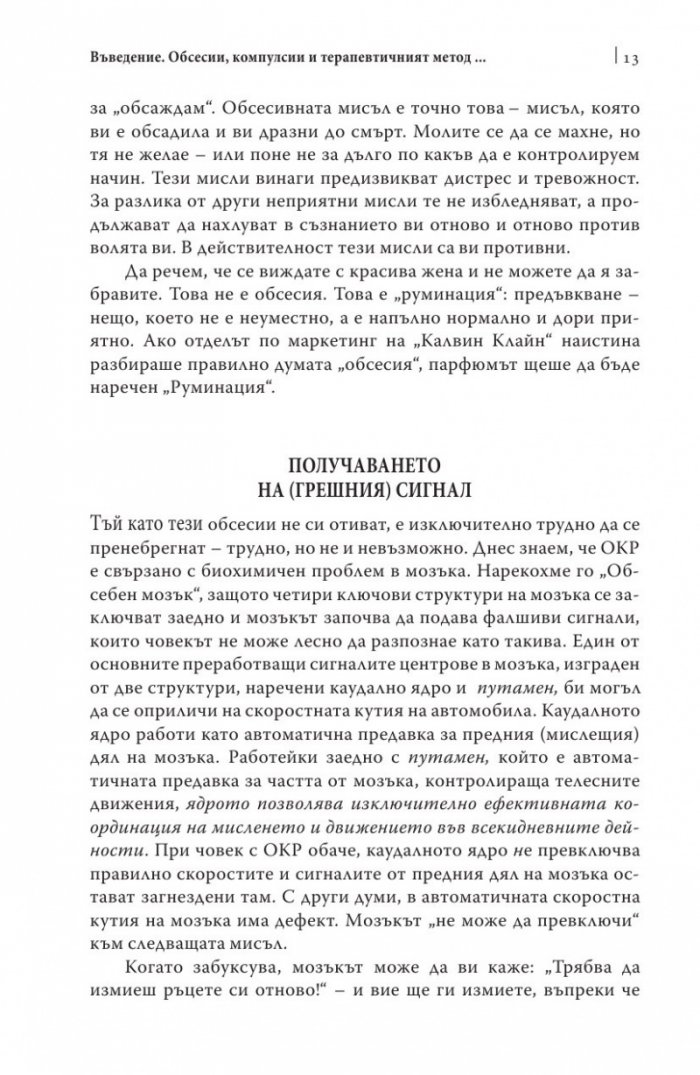 Обсебен мозък