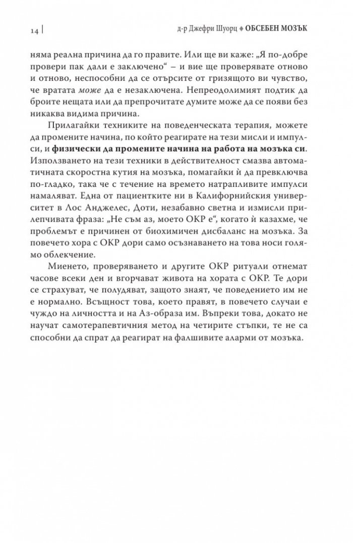 Обсебен мозък
