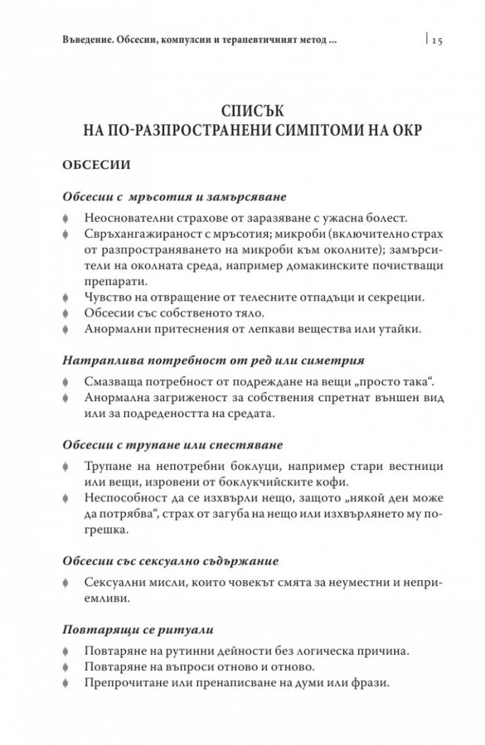 Обсебен мозък