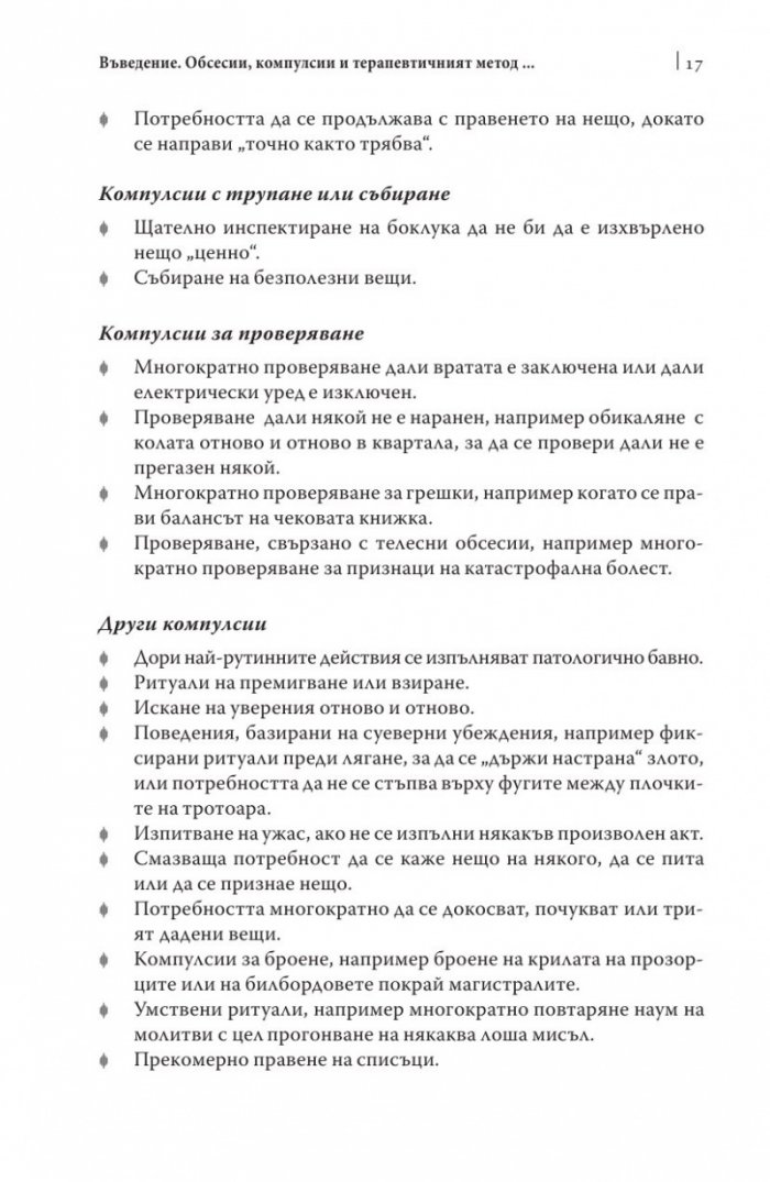Обсебен мозък