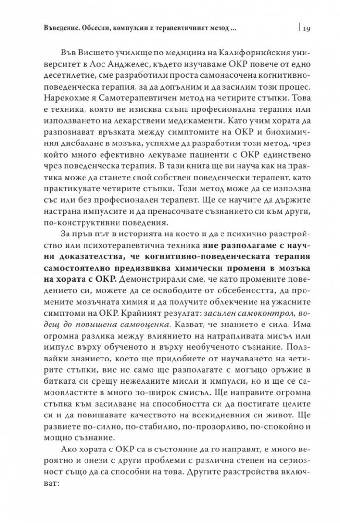 Обсебен мозък