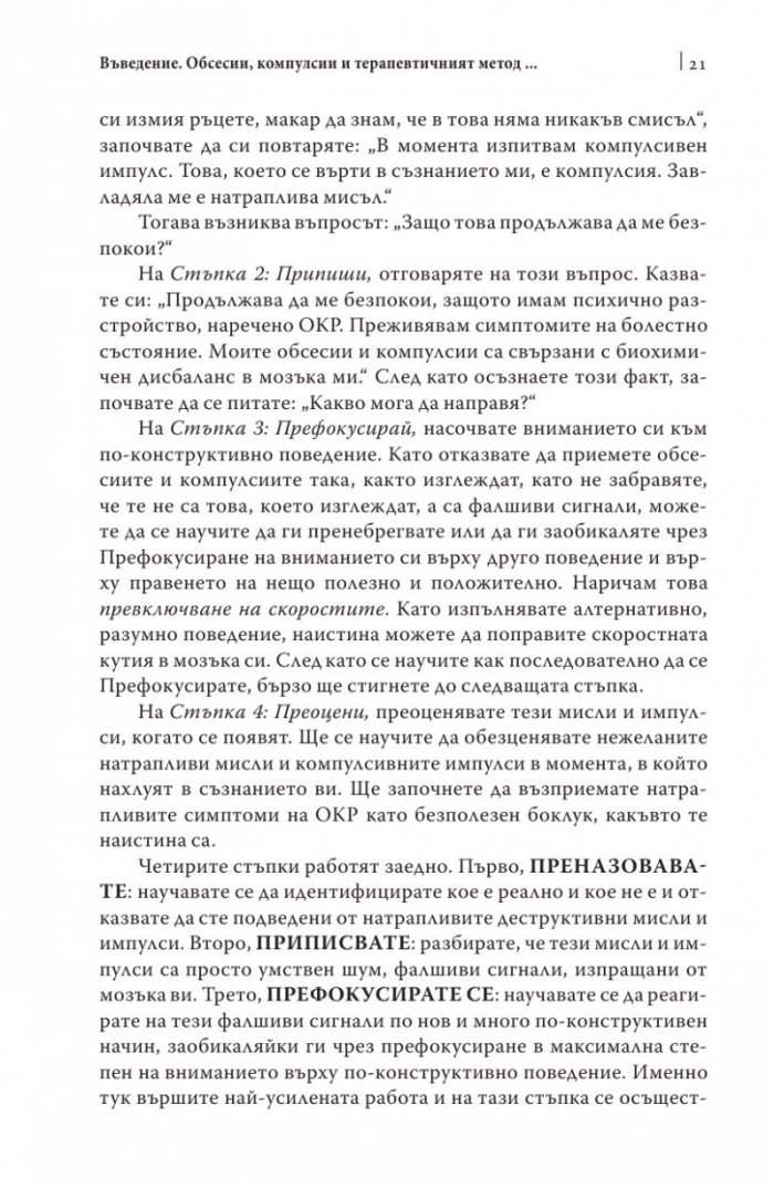Обсебен мозък