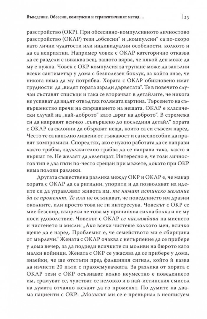 Обсебен мозък