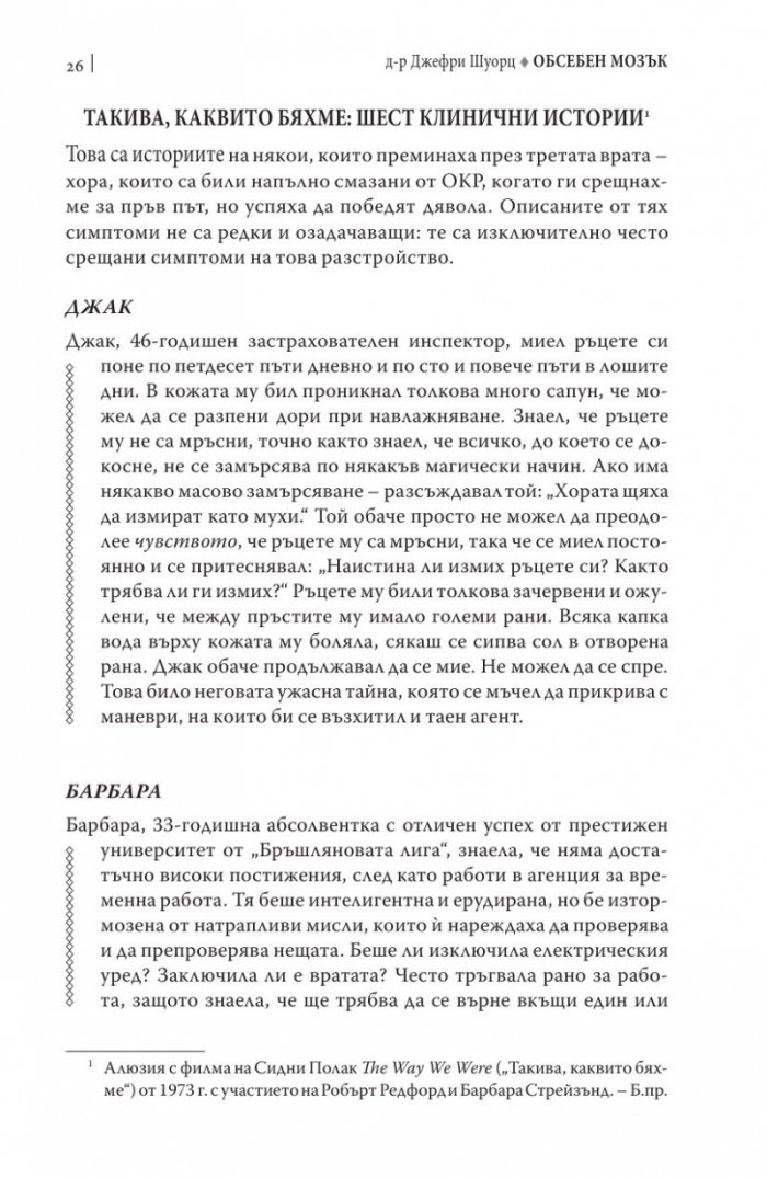 Обсебен мозък