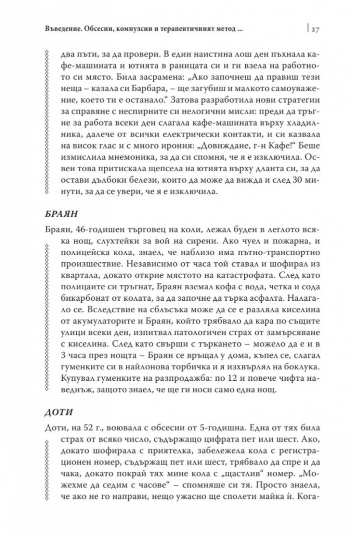 Обсебен мозък