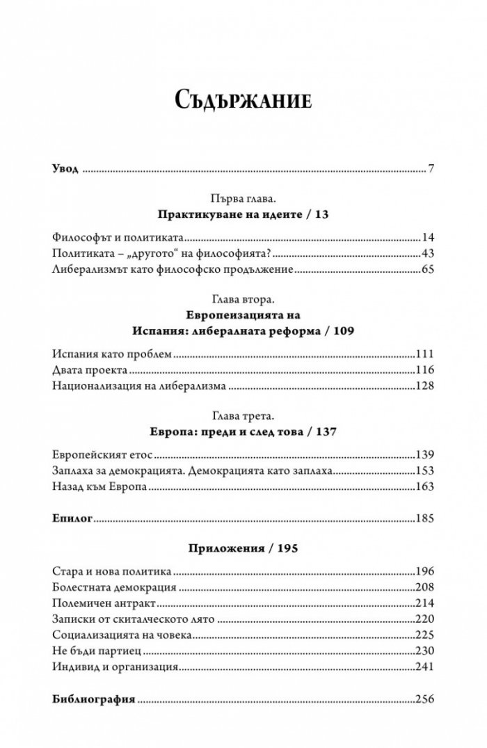 Аргументът на свободата