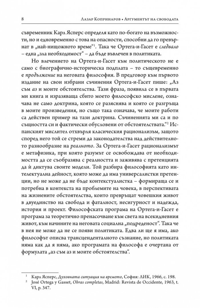 Аргументът на свободата
