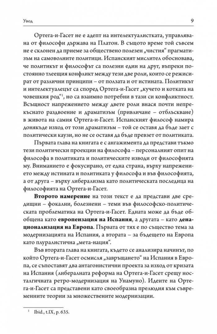 Аргументът на свободата