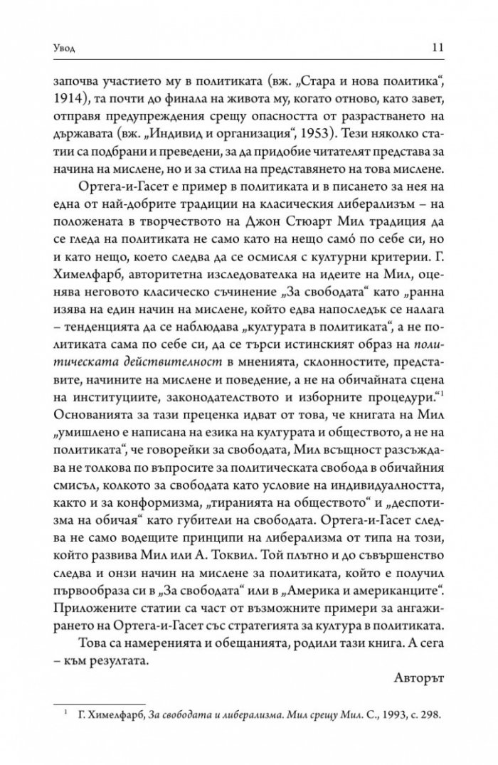 Аргументът на свободата