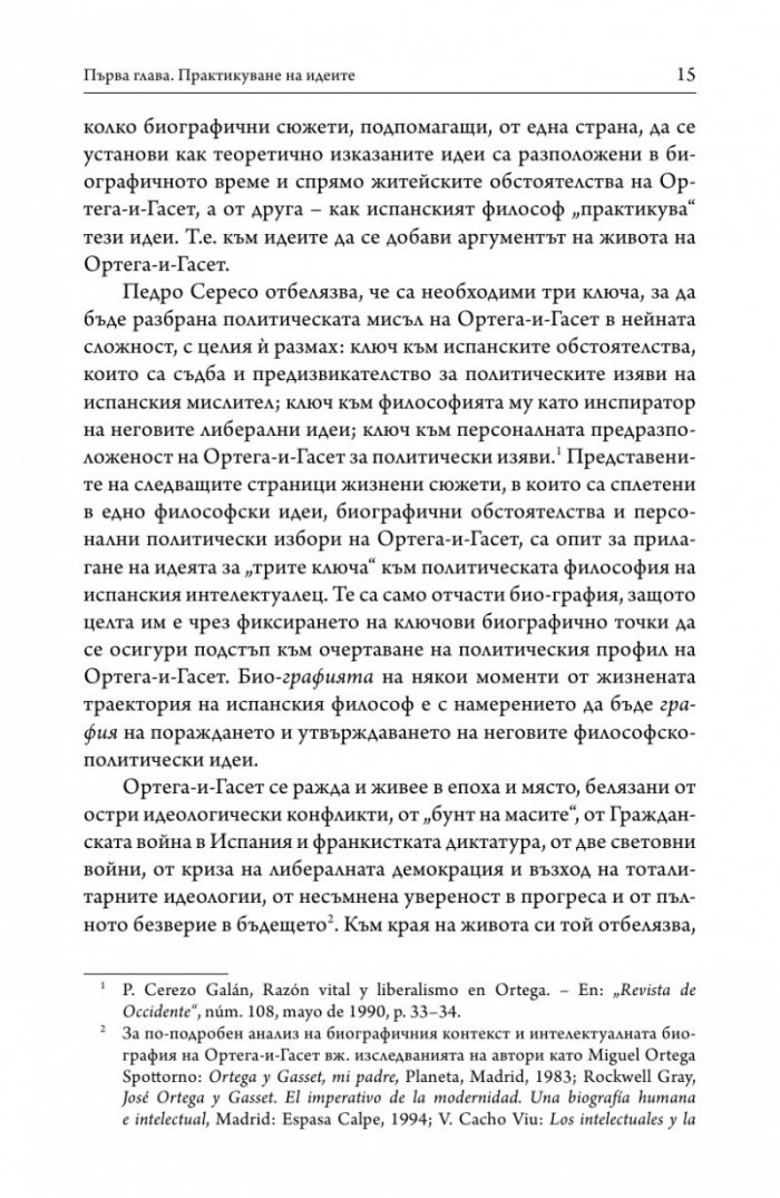 Аргументът на свободата