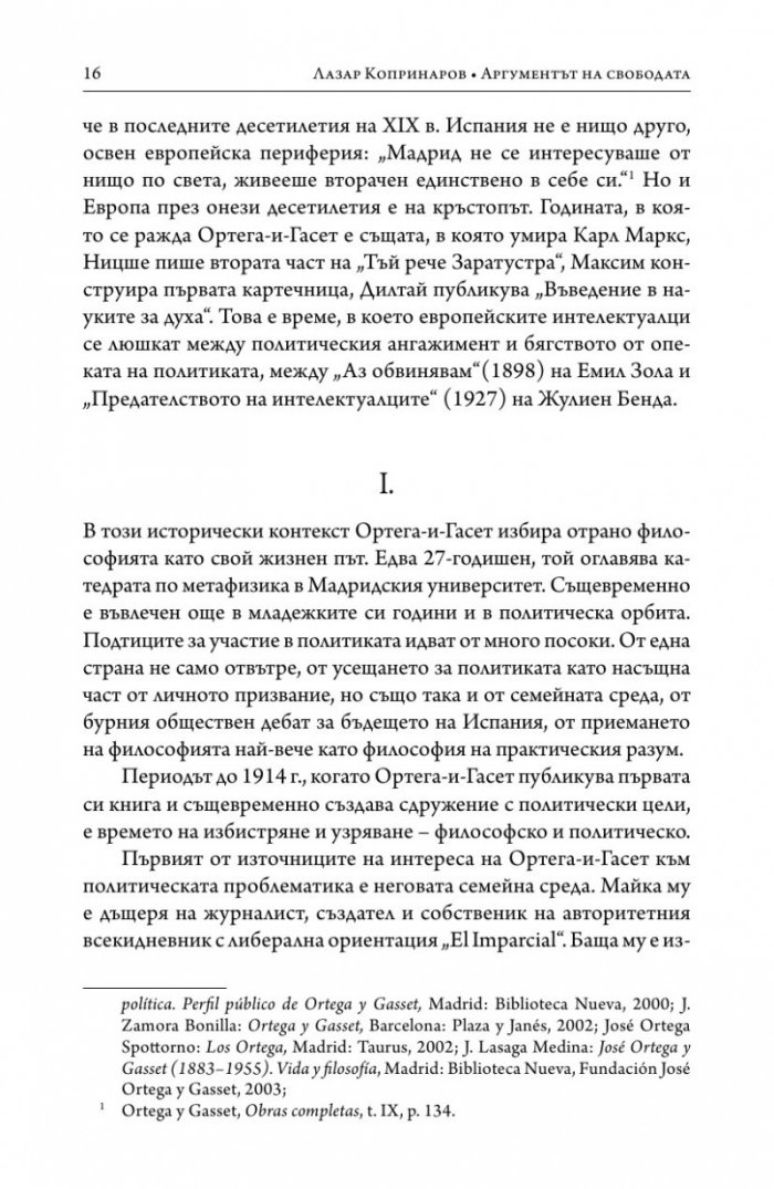 Аргументът на свободата