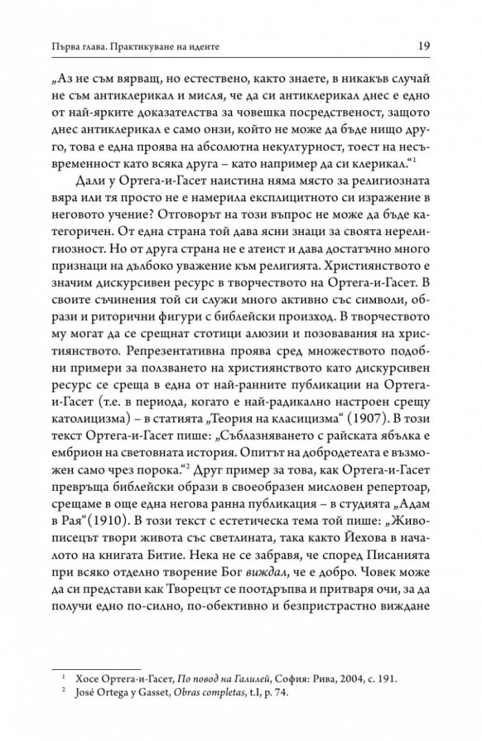 Аргументът на свободата
