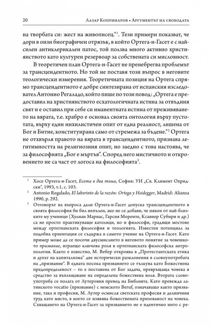 Аргументът на свободата