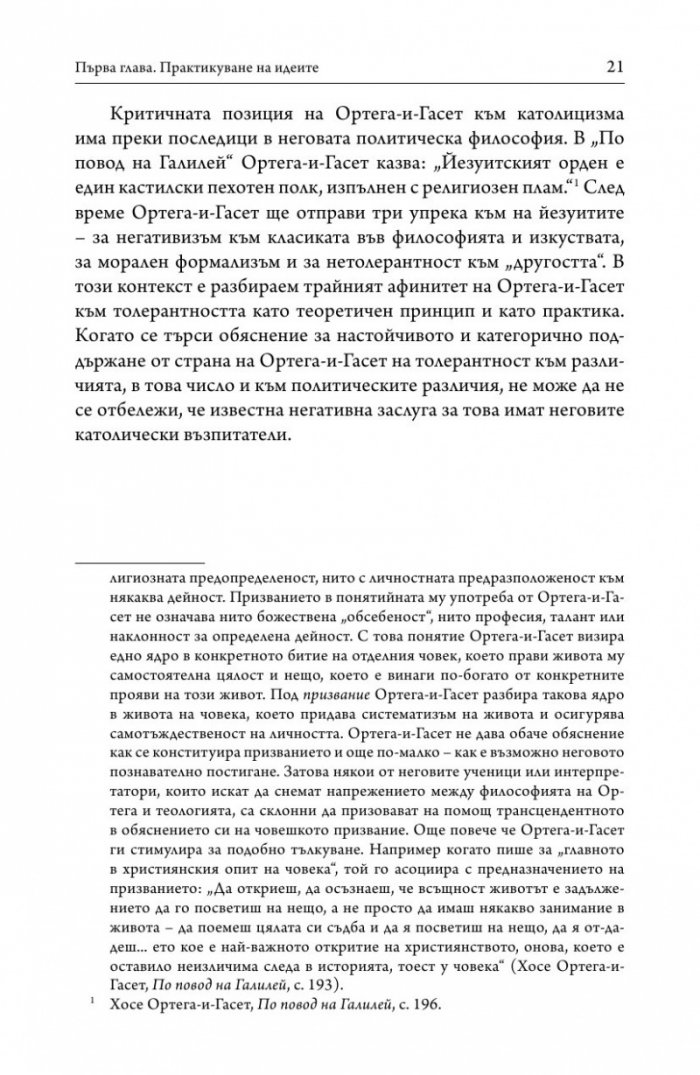 Аргументът на свободата