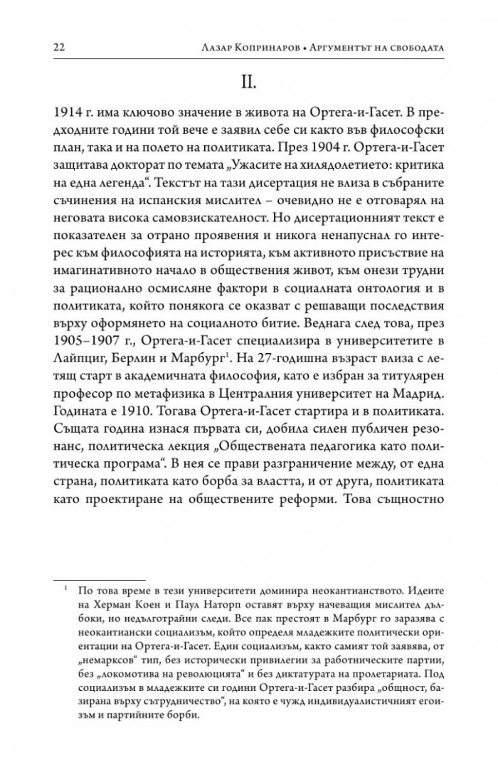 Аргументът на свободата