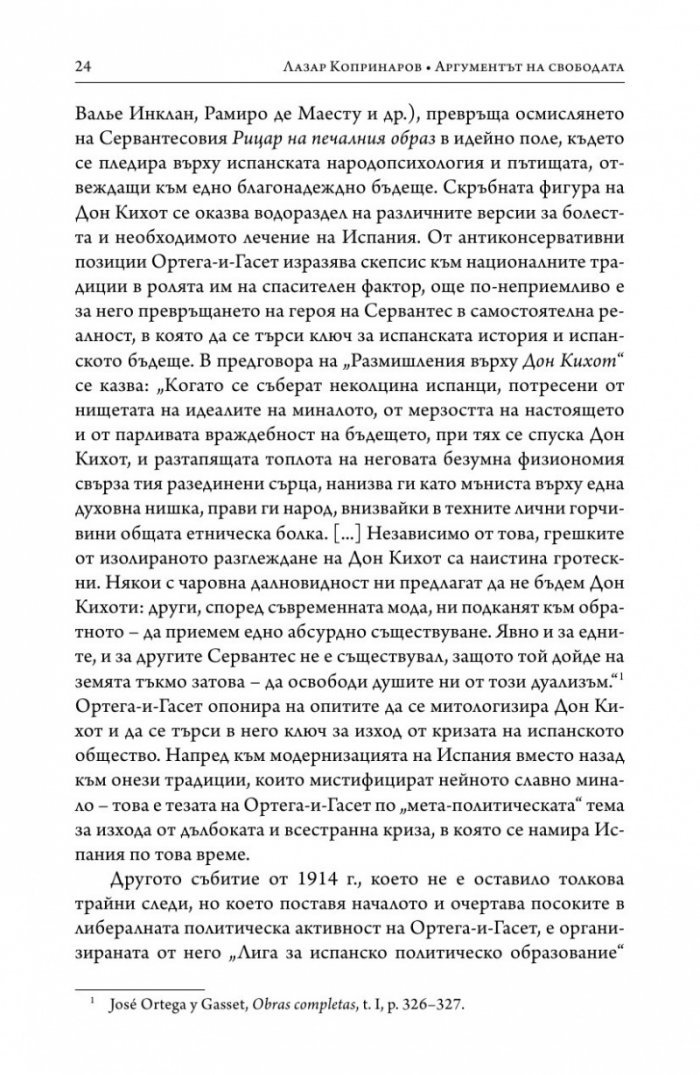 Аргументът на свободата