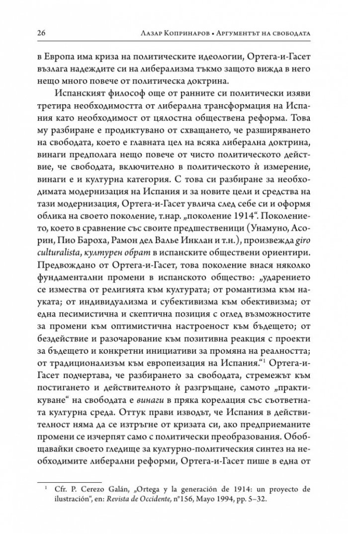 Аргументът на свободата