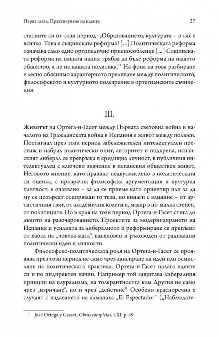 Аргументът на свободата