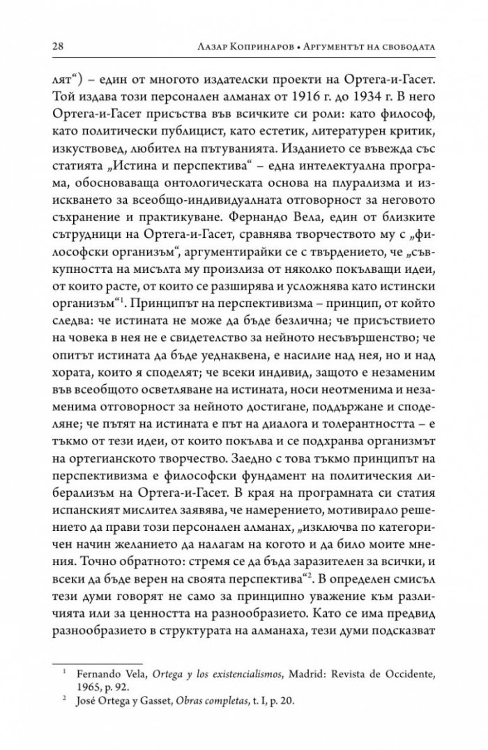 Аргументът на свободата