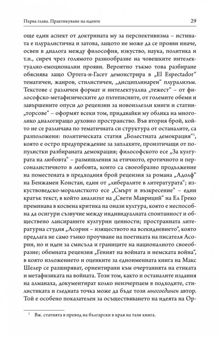 Аргументът на свободата