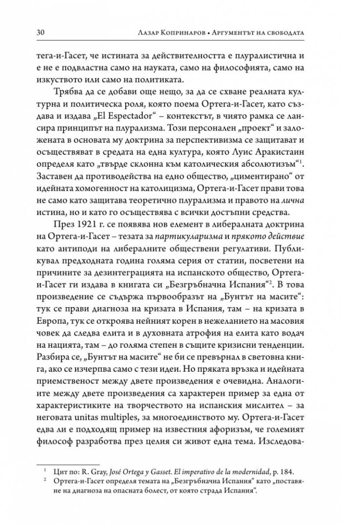 Аргументът на свободата