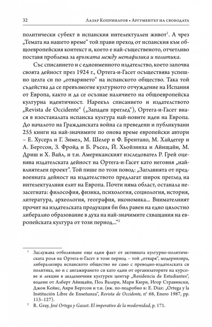 Аргументът на свободата