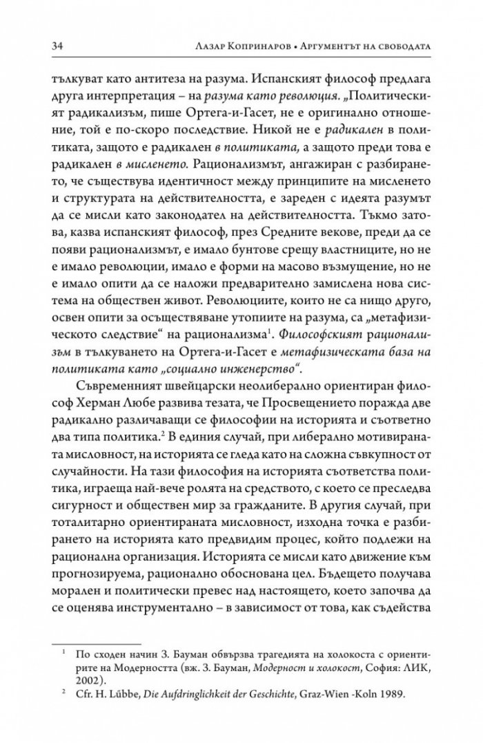 Аргументът на свободата