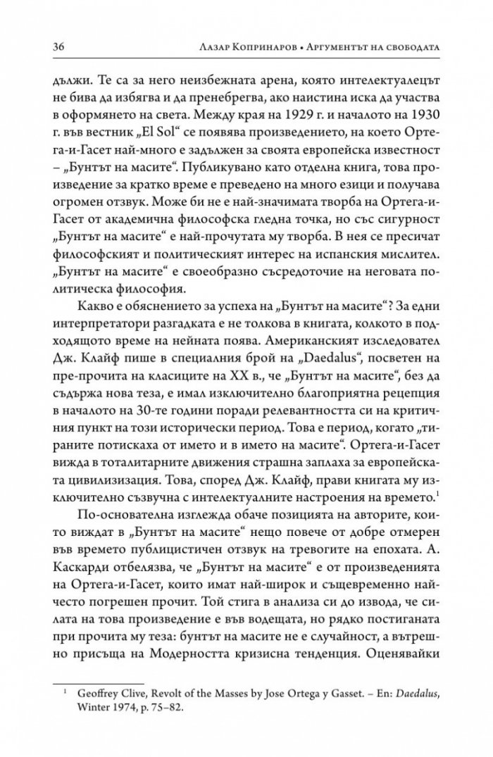 Аргументът на свободата