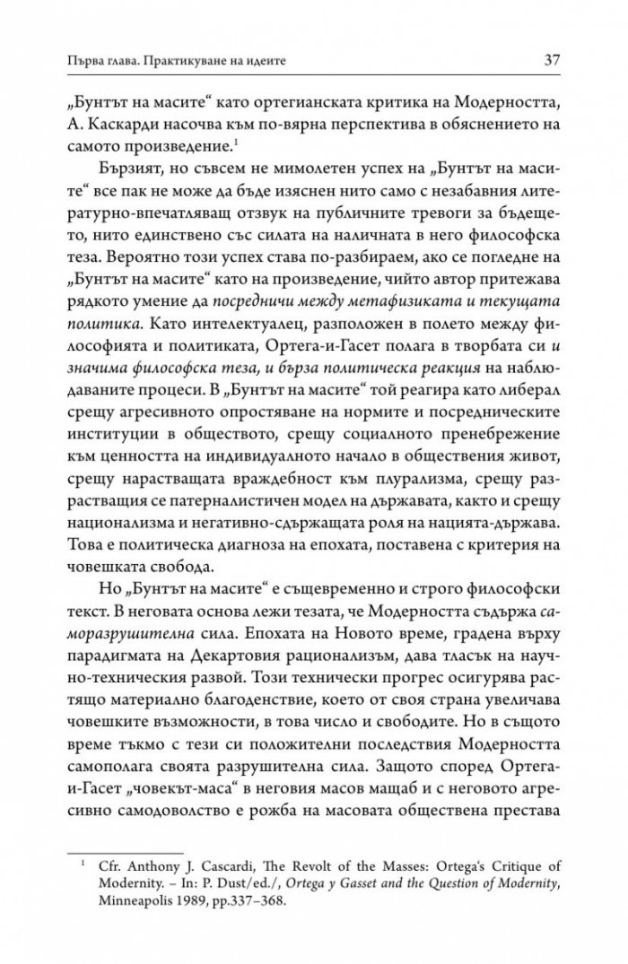 Аргументът на свободата