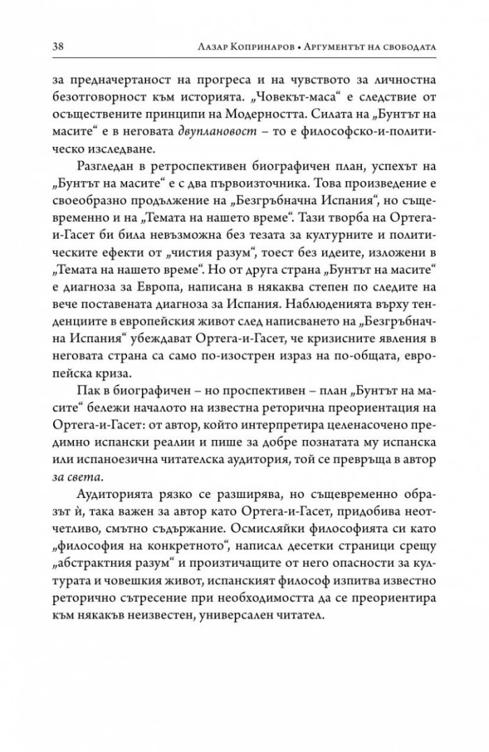 Аргументът на свободата