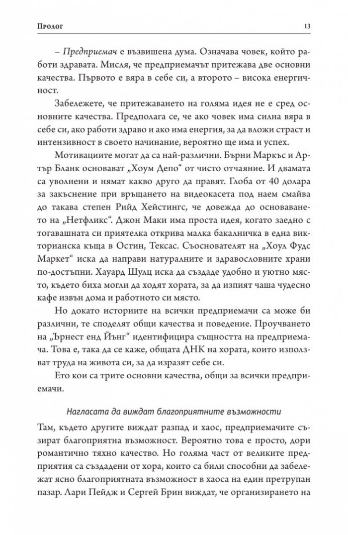 Хората, които промениха света