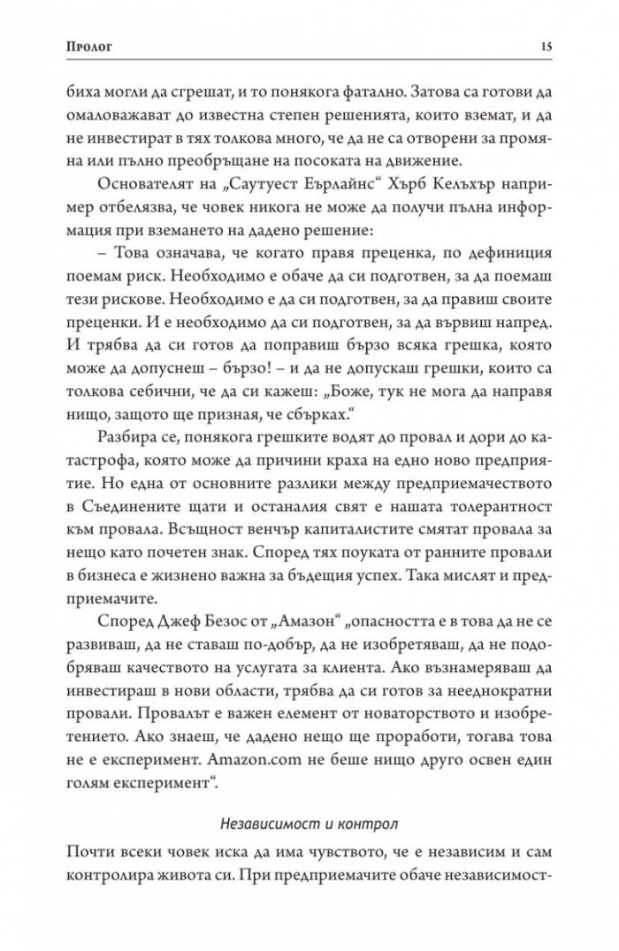 Хората, които промениха света