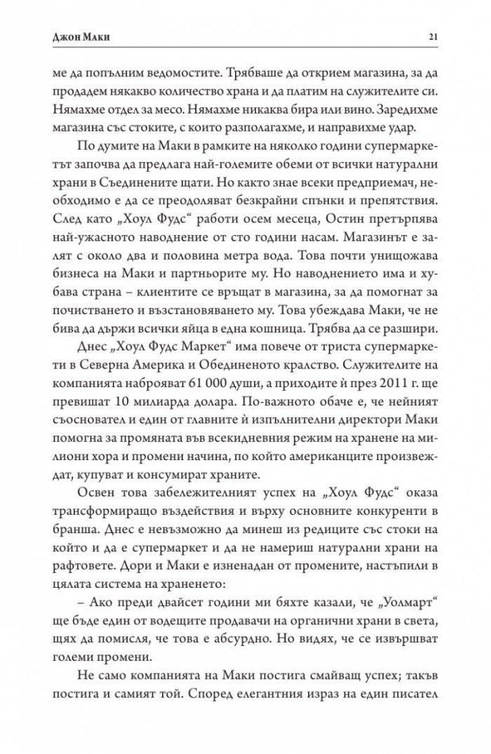 Хората, които промениха света