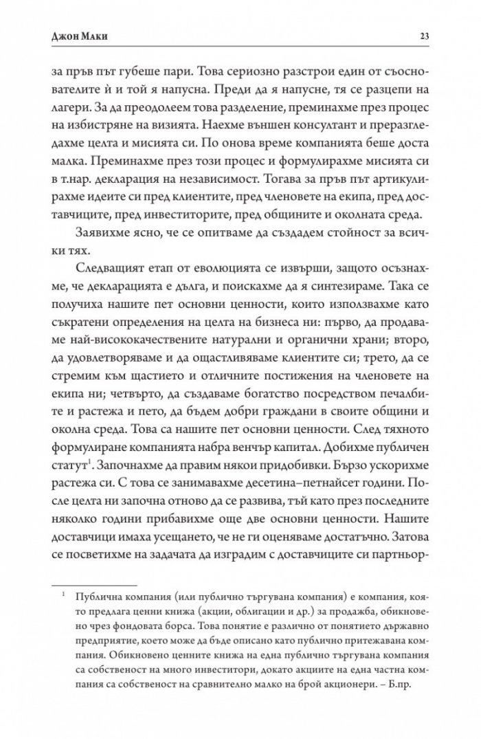 Хората, които промениха света