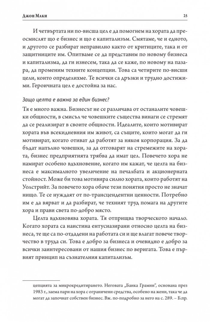 Хората, които промениха света