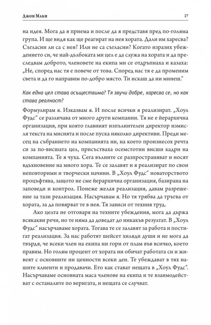 Хората, които промениха света