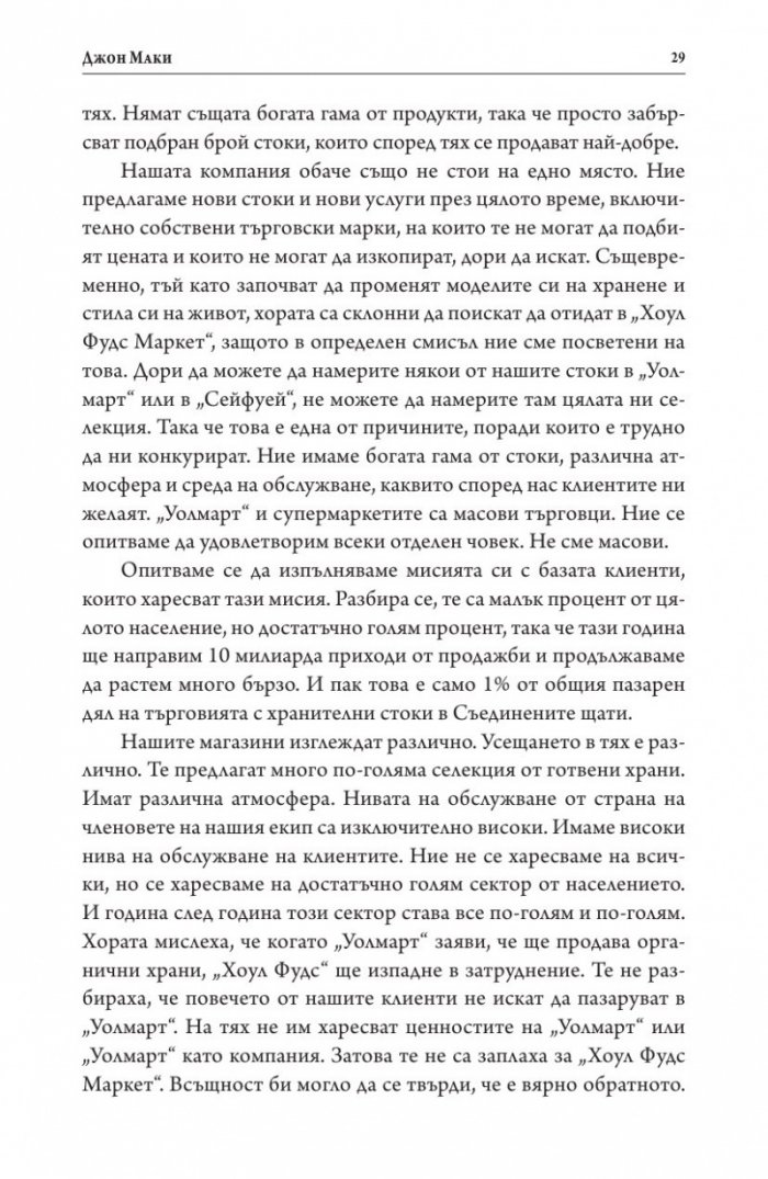 Хората, които промениха света
