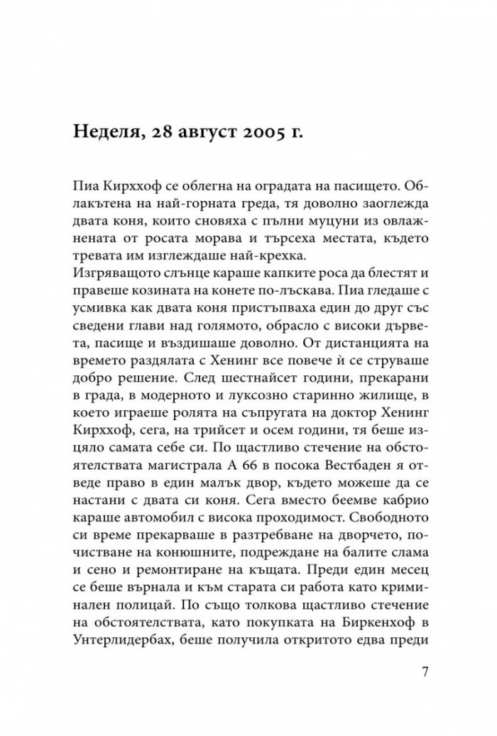 Убийството на мистериозната жена