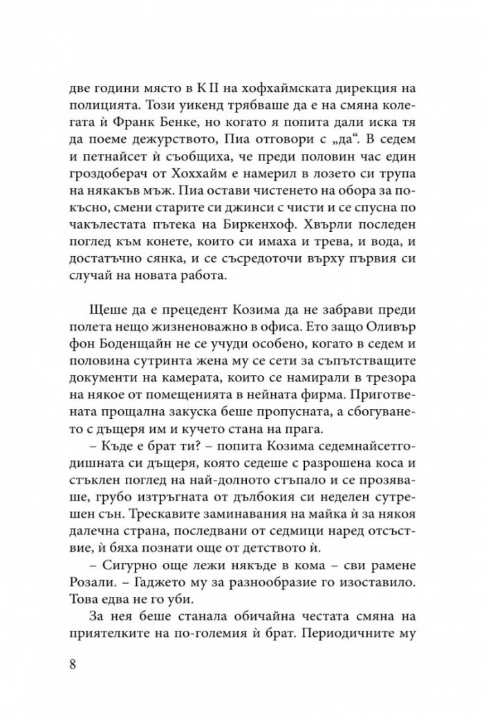 Убийството на мистериозната жена