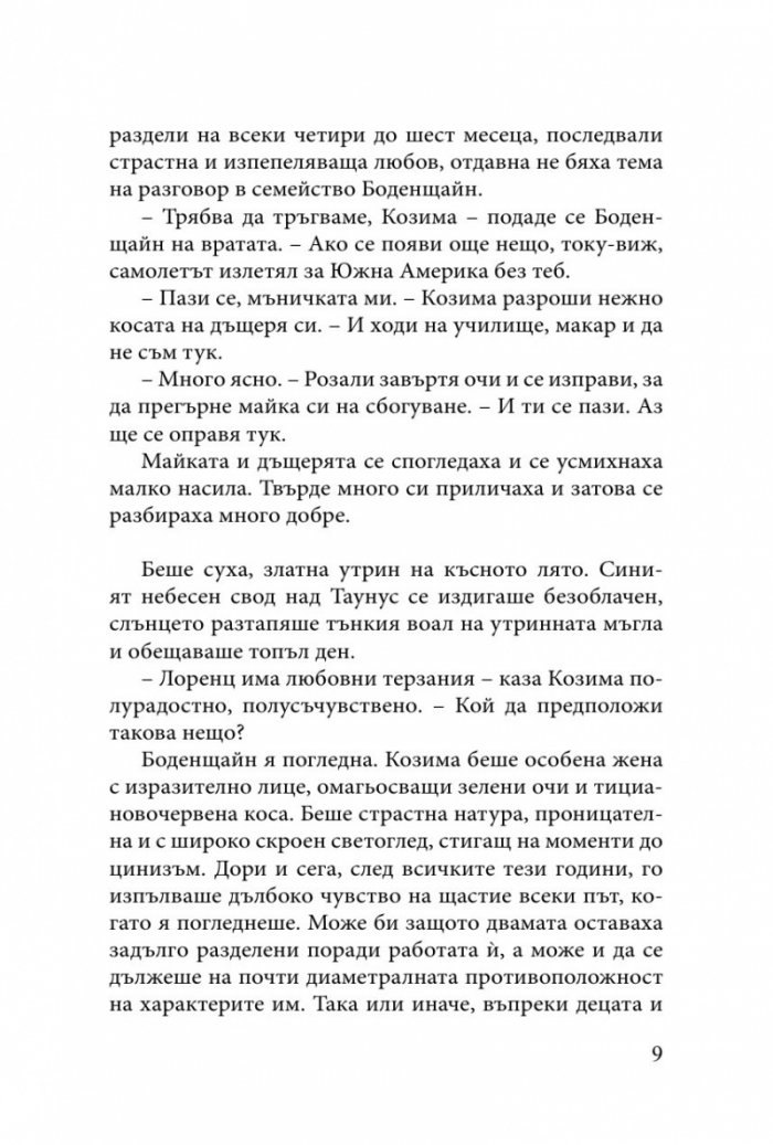Убийството на мистериозната жена