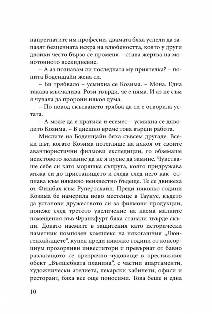 Убийството на мистериозната жена