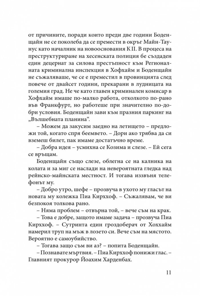 Убийството на мистериозната жена