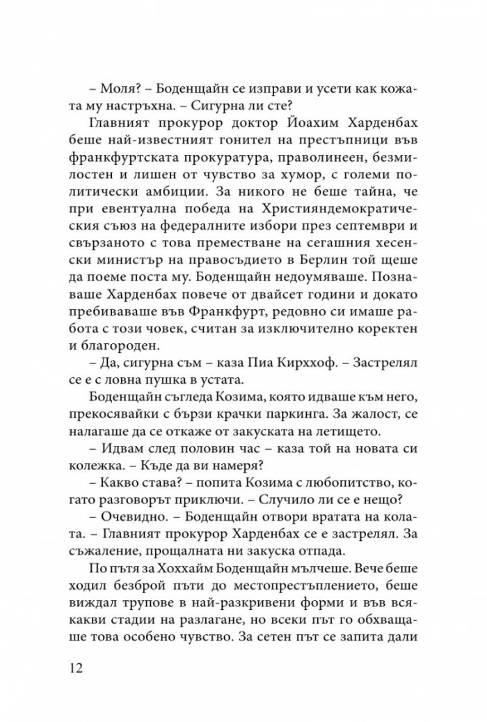 Убийството на мистериозната жена