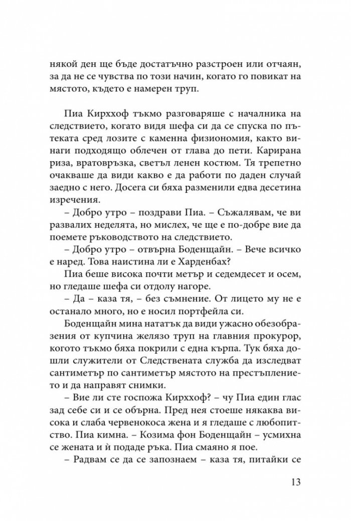 Убийството на мистериозната жена